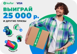 Рекламная игра «Куфар Оплата: счастливая доставка с Visa!»