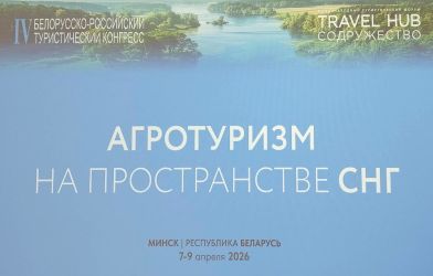 Агротуризм в фокусе: как Белагропромбанк стал драйвером отраслевого диалога на форуме Travel Hub «Содружество»
