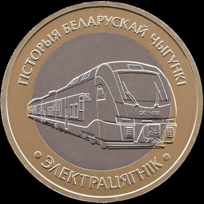 Электрацягнiк