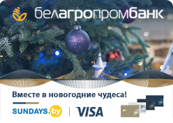 Рекламная акция "Новогоднее настроение с Visa и Sundays"
