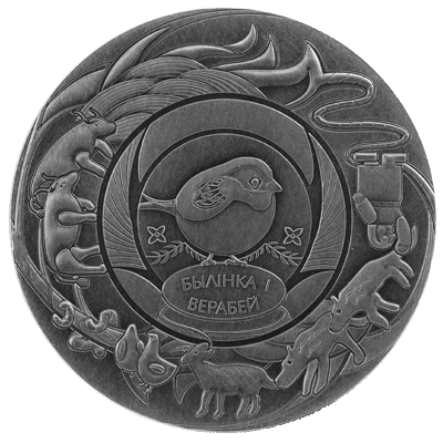 Былiнка i верабей