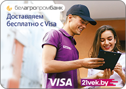 Рекламная акция «Доставляем бесплатно с Visa»