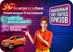 Рэкламная гульня "Аўтаралі прызоў"