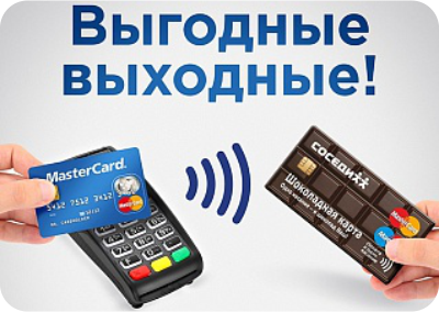 Промо-кампания MasterCard Worldwide