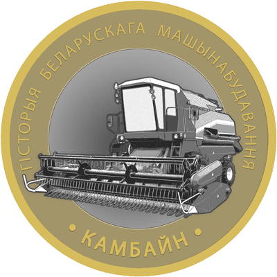 Камбайн