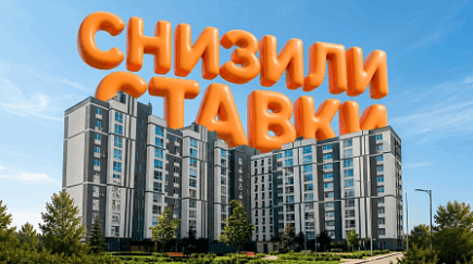 Белагропромбанк снижает ставки по ранее выданным жилищным кредитам