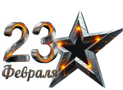 С Днем защитников Отечества и Вооруженных Сил Республики Беларусь!