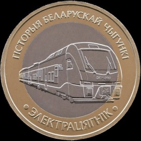 Электрацягнiк