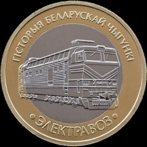 Электравоз