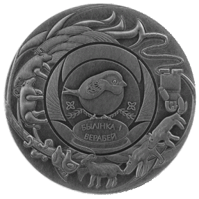 Былiнка i верабей