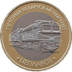 «Цеплавоз»
