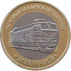 «Электравоз»