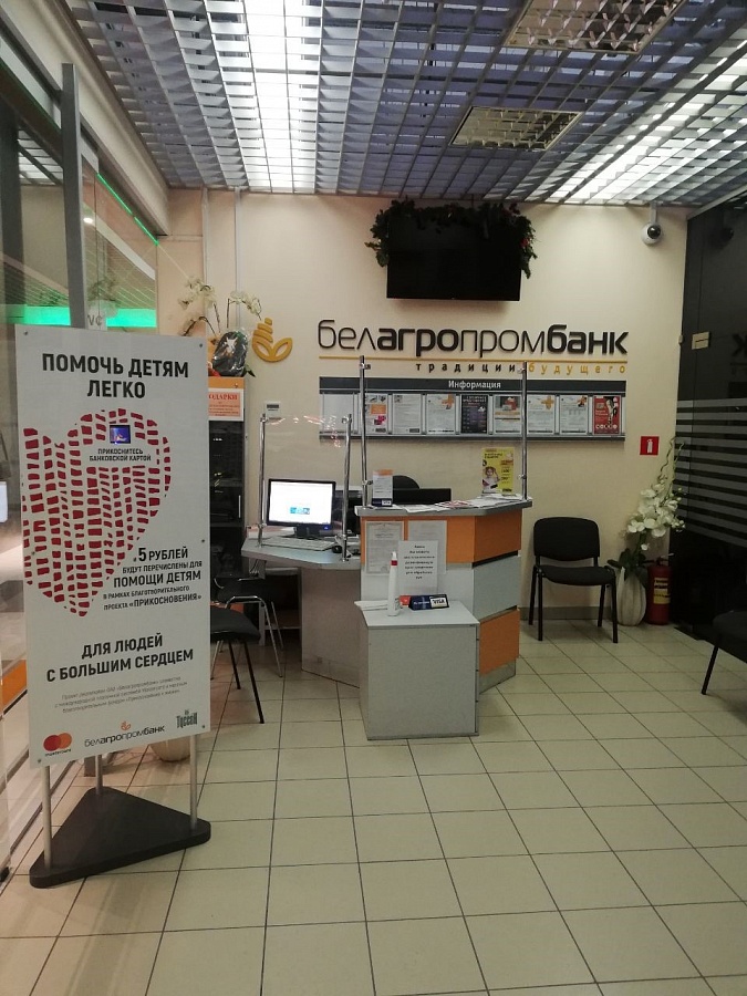 В Центре банковских услуг №202/45 в г. Витебск, ул. Чкалова, 35, (гипермаркет Green)