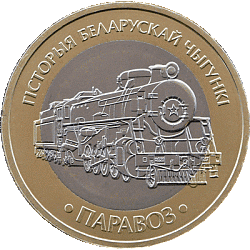 «Паравоз»