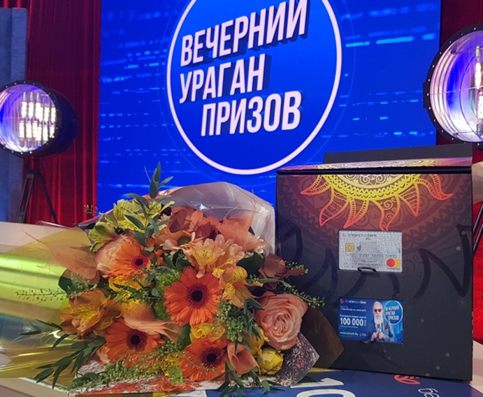 Белагропромбанк награждает победителей рекламной игры «Заработай на заначке!»