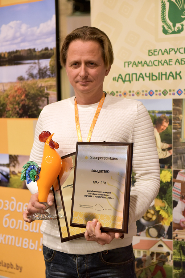  Обладатель Гран-при конкурса агроэкоусадеб Александр Цвирко.
