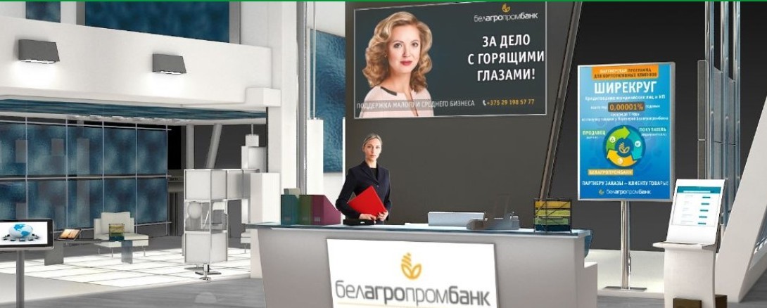 Рекламно-информационный стенд Белагропромбанка на виртуальной выставке MADE IN BELARUS #AGROFOOD