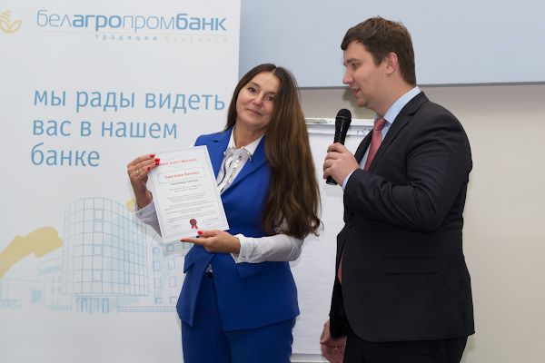 Белагропромбанк, в свою очередь, был награжден организаторами форума Minsk Invest Weekend благодарственной грамотой.