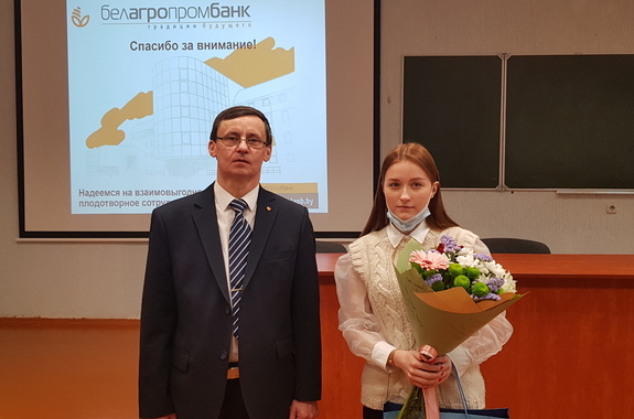 Сотрудники Белагропромбанка чествовали лучшую студентку института – Анастасию Царик